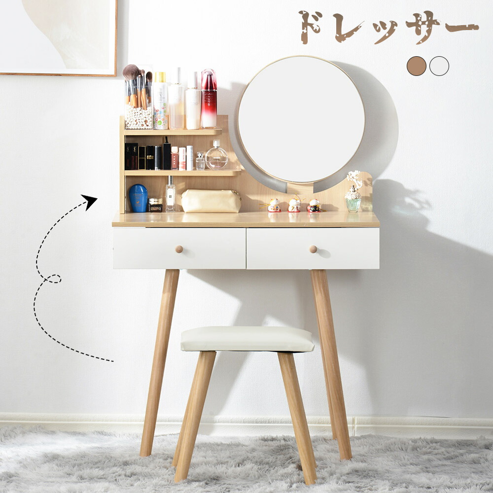 ドレッサー 椅子 白」の人気商品一覧 | 安い商品を通販サイトから探す