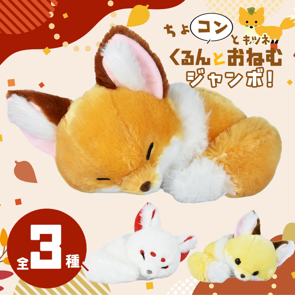 楽天市場】【最大2000円OFFクーポン23日(月)01:59迄】ちょコンとキツネ