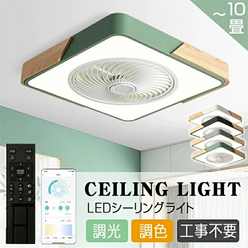 照明器具 天井照明 8畳 シーリングファンライト 薄型」の人気商品一覧