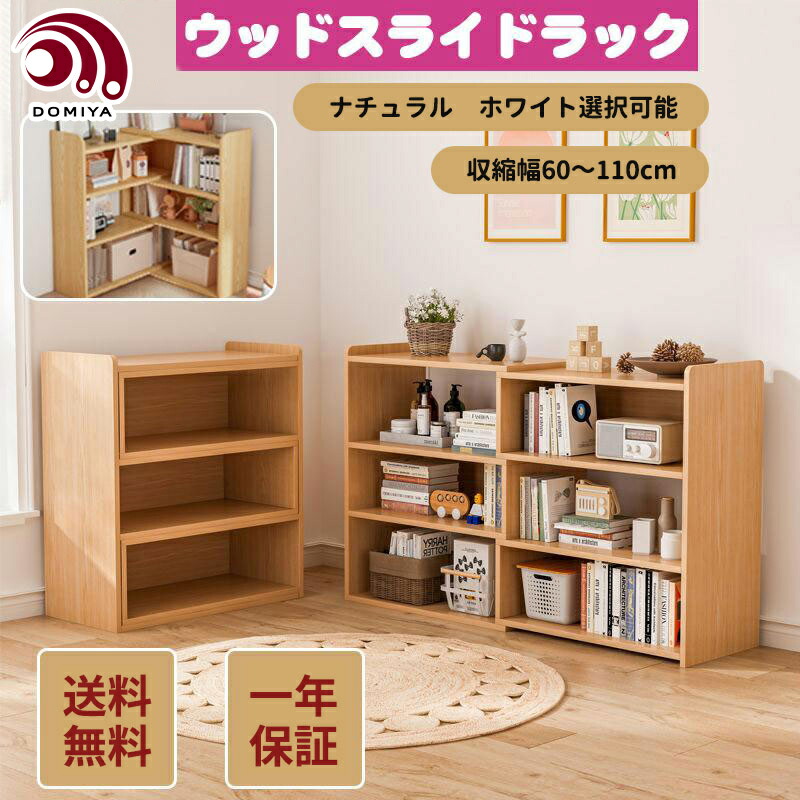 楽天市場】DOMIYA 本棚 絵本棚 伸縮式 3段 木製 オープンシェルフ