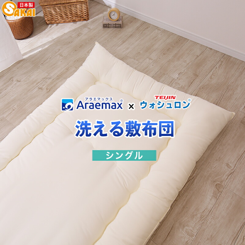 楽天市場】【日本製】ウォシュロン洗える敷布団シングル【敷き布団