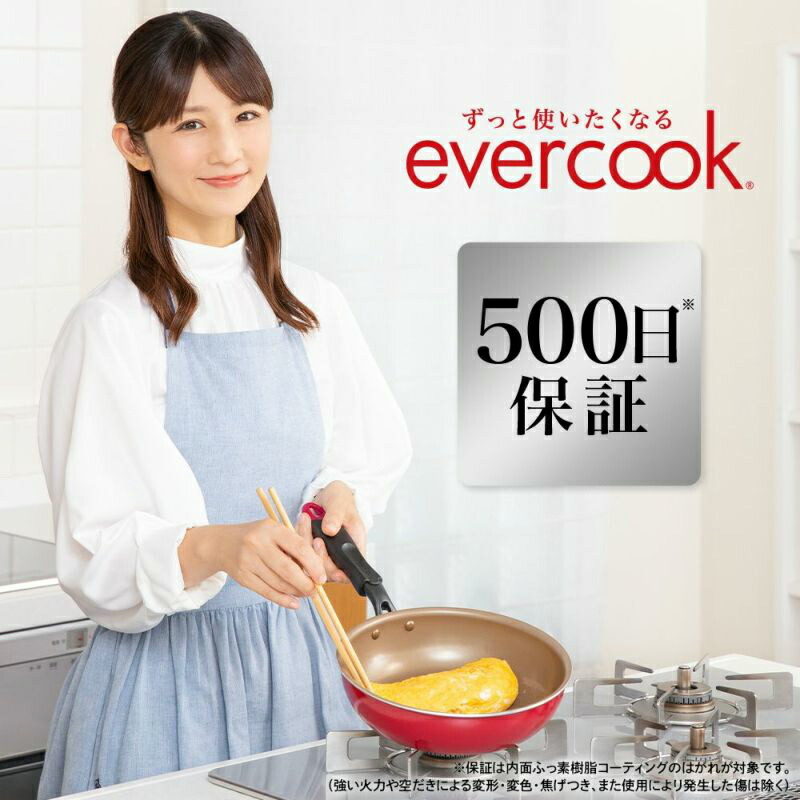 楽天市場】＼ポイント10倍／【あす楽】【500日保証】evercook fit