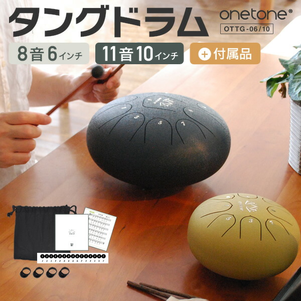 楽天市場】タングドラム スリットドラム ONETONE OTTG (アクセサリ