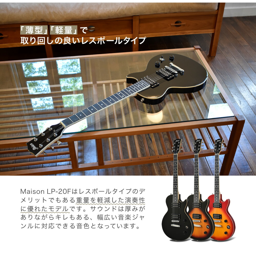 楽天市場】エレキギター レスポールタイプ Maison LP-20F スーパー