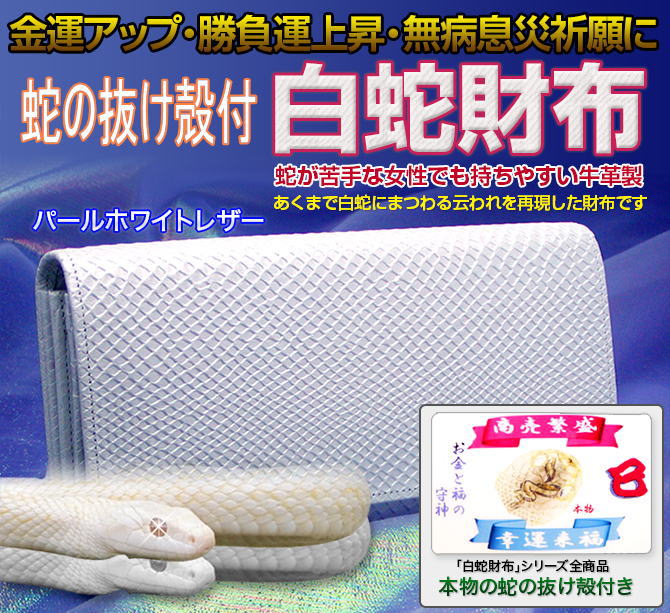 楽天市場 | 財布屋 - 開運財布専門店 財布屋 1万円以上送料無料