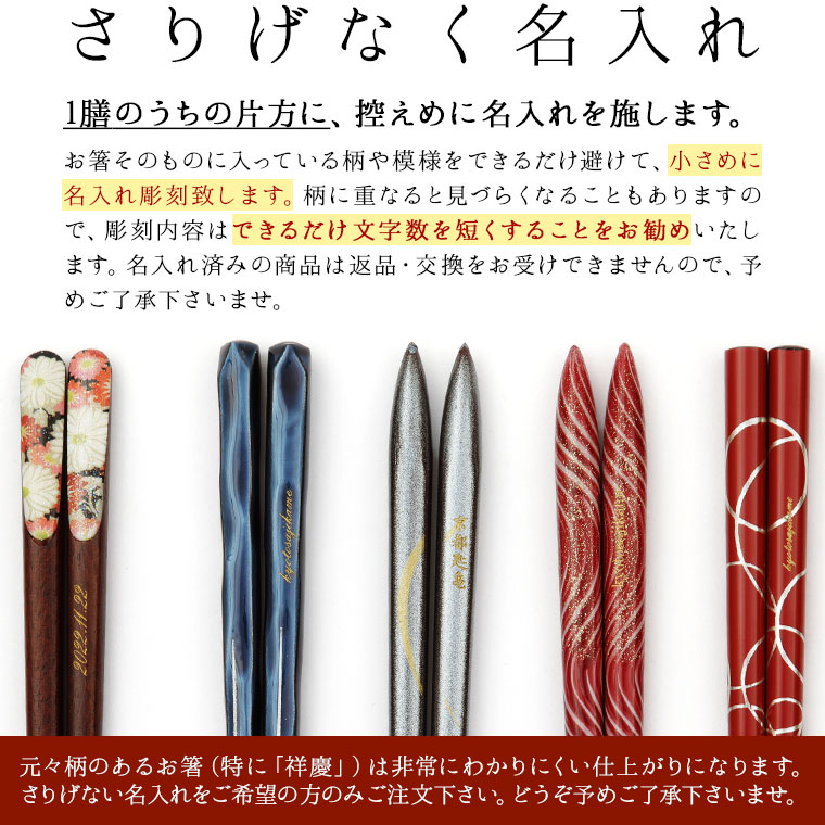 楽天市場】名入れOK 箸ギフト 結 一膳 輪島塗 若狭塗箸 退職祝 送別