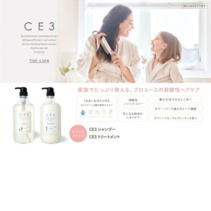 楽天市場】【デイリーランキング1位獲得】CE3 シャンプー