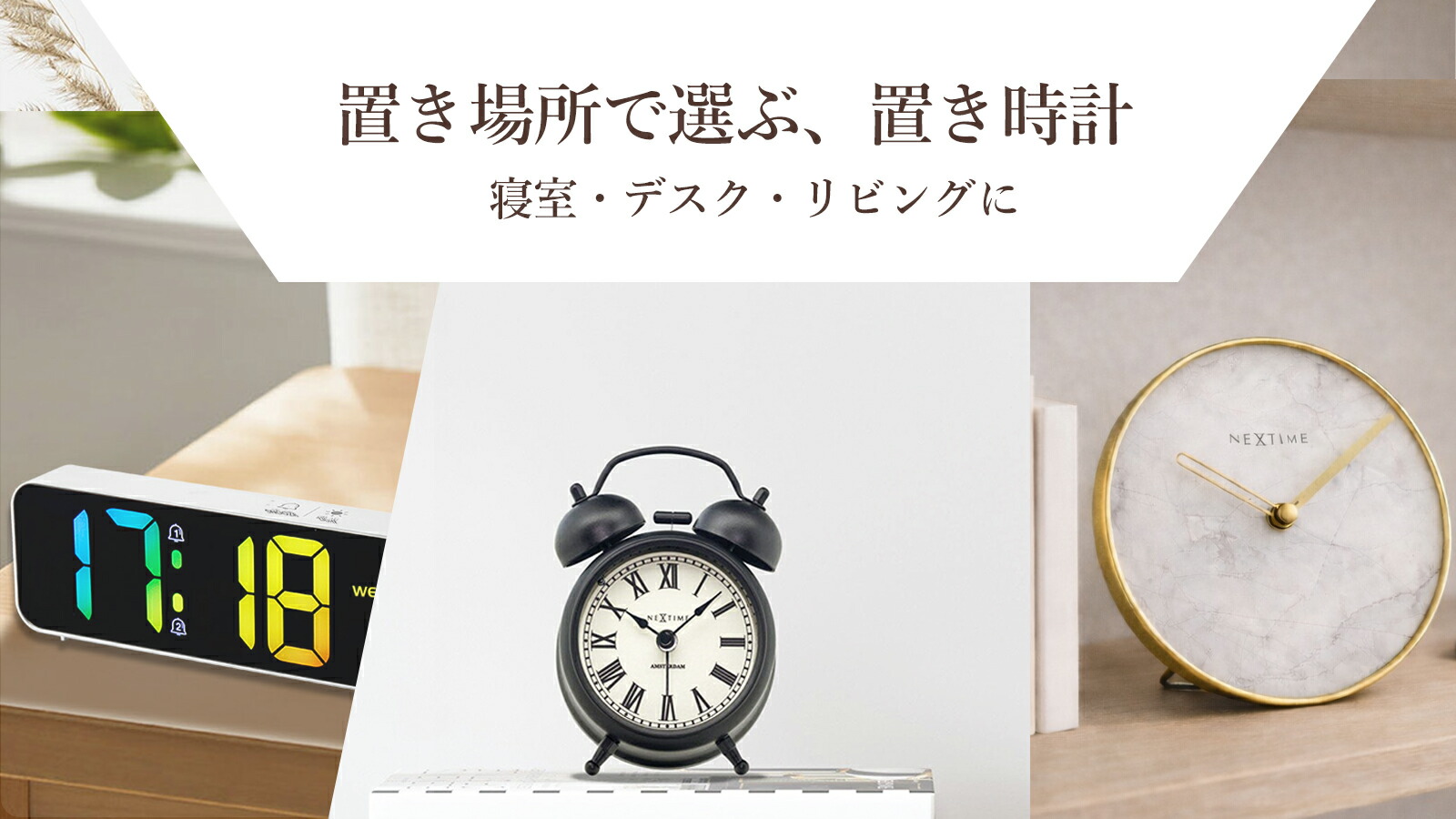 楽天市場 | SANNE shop 楽天市場店 - 置き場所で選ぶ、置き時計