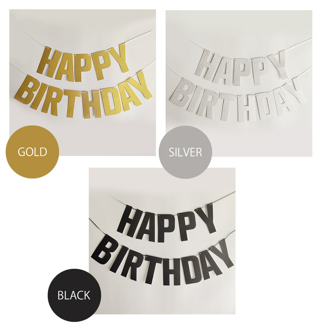 楽天市場】【お買い物マラソン】バースデー ガーランド happy birthday