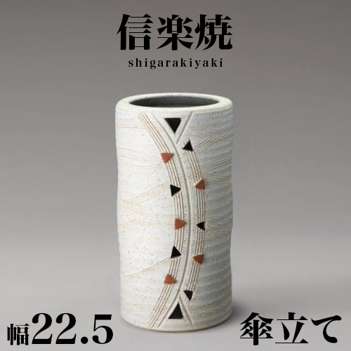 傘立て 陶器 信楽焼 傘立 白」の人気商品一覧 | 安い商品を通販サイト