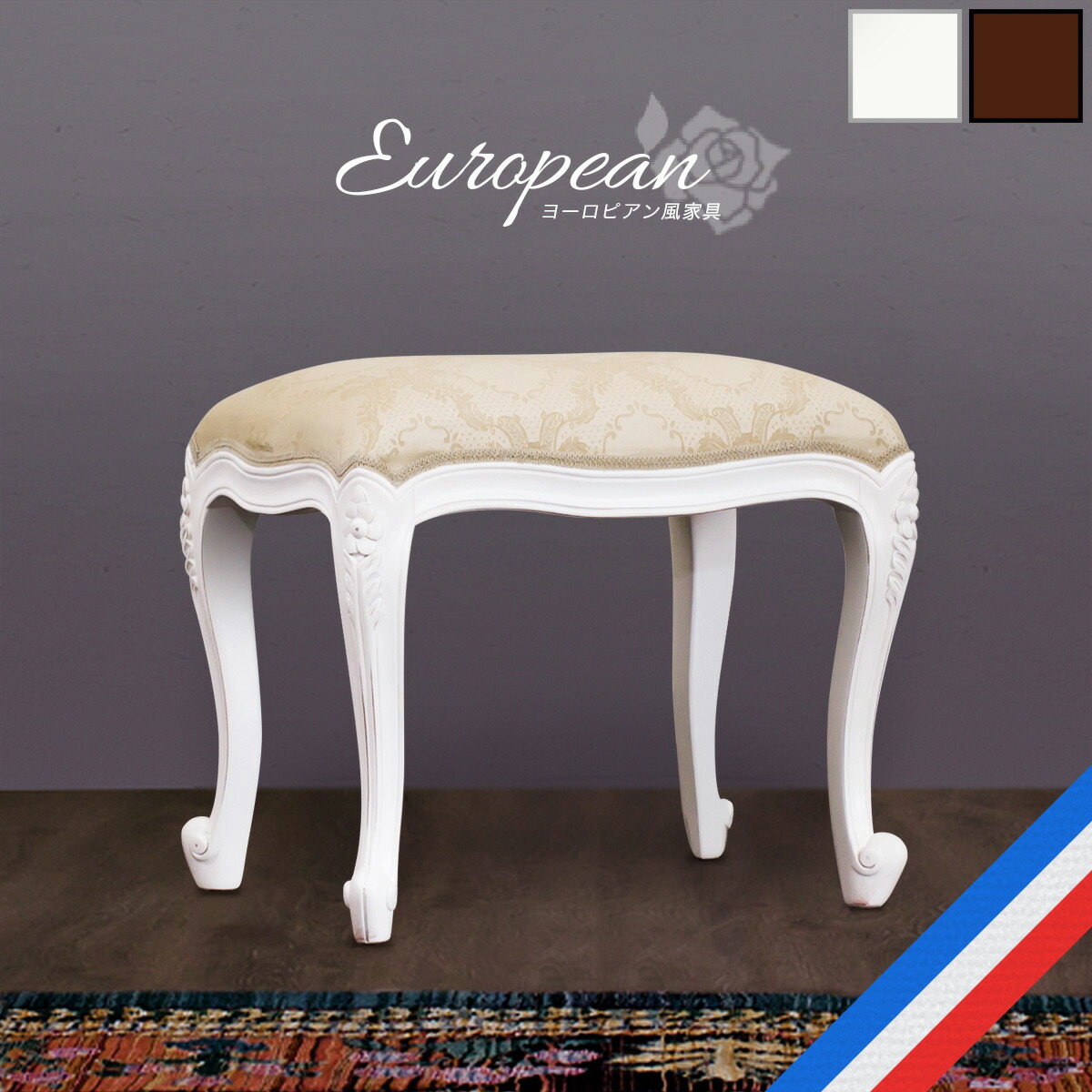 楽天市場】猫脚スツール 北欧 白 ホワイト 優雅 アンティーク調 チェア