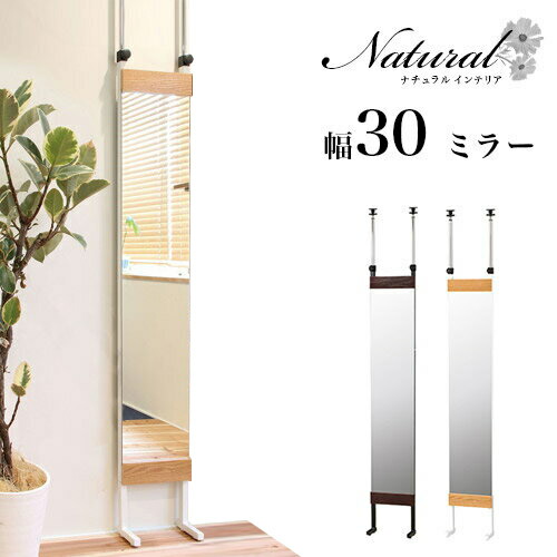 楽天市場】突っ張りミラー 幅30 スリムミラー 鏡 30cm 突っ張り鏡