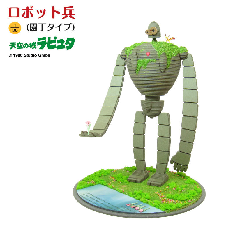 楽天市場】スタジオジブリ作品シリーズ 天空の城ラピュタ 【ロボット兵