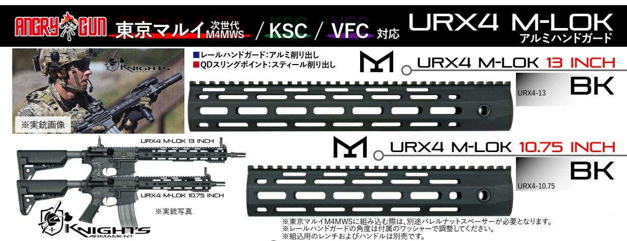 楽天市場】ANGRY GUN レイルハンドガード URX4 M-LOK 10.75inch 東京