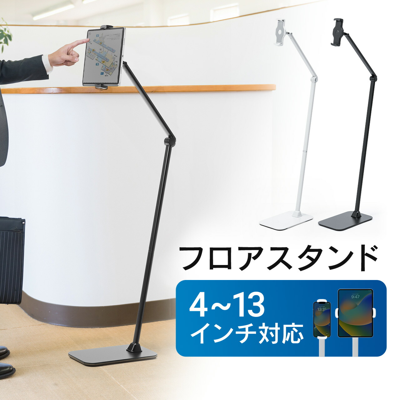 楽天市場】タブレットスタンド フロアスタンド アームスタンド 4〜13