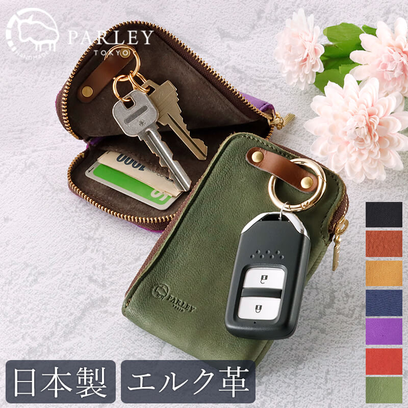 楽天市場】【7色】革工房PARLEY キーケース スマートキー 2個収納