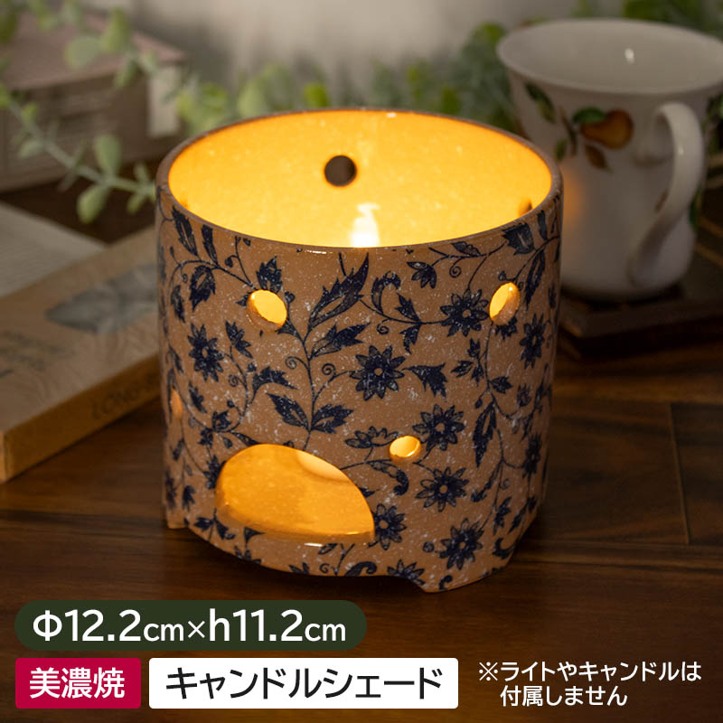 楽天市場】【アウトレット】花唐草 キャンドルシェード / 陶器 陶製