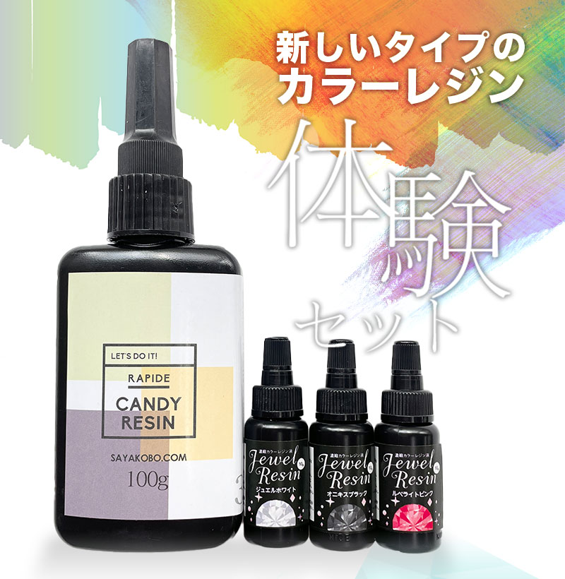 楽天市場】【店内最大P20倍】新しいタイプのカラーレジン 体験セット