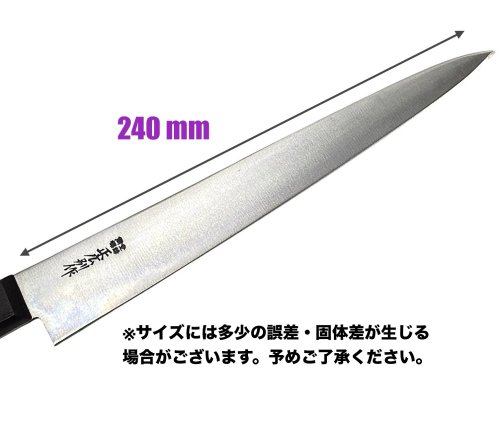 楽天市場】正広別作 25017 筋引庖丁 240mm 筋引き スジ引き ウッド
