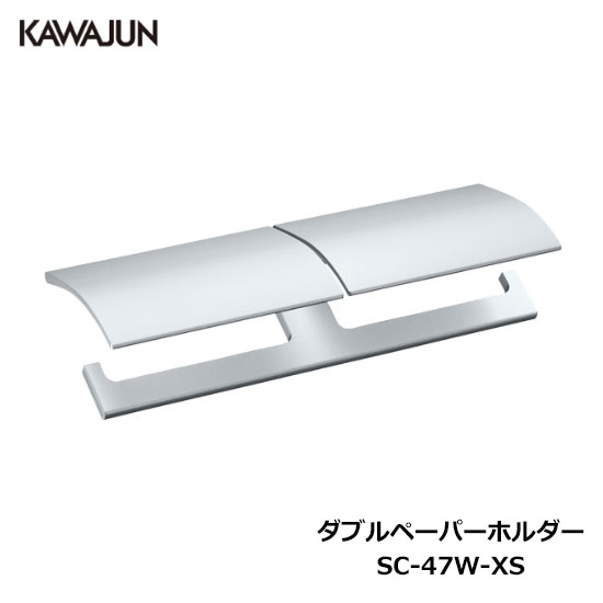 楽天市場】KAWAJUN ダブルペーパーホルダー SC-47W-XS | シルバー 2連