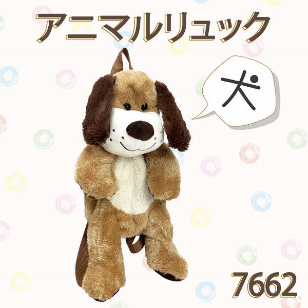楽天市場】ぬいぐるみリュック イヌ 7662 ブラウン【送料無料】(ドッグ