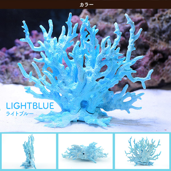 楽天市場】人工珊瑚 (人工サンゴ) ライトブルー ピンク アクアリウム
