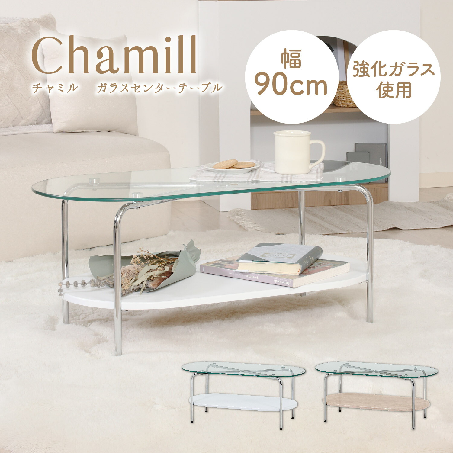 楽天市場】可愛い ガラスセンターテーブル 幅90 リビングテーブル