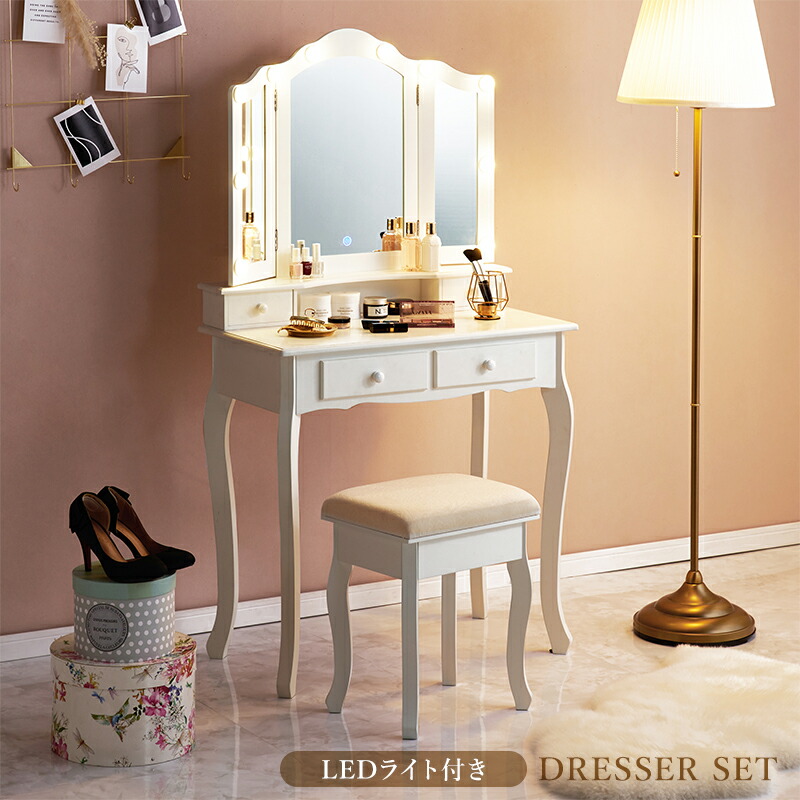 楽天市場】LEDライト付き 三面鏡 ドレッサー セット おしゃれ 可愛い
