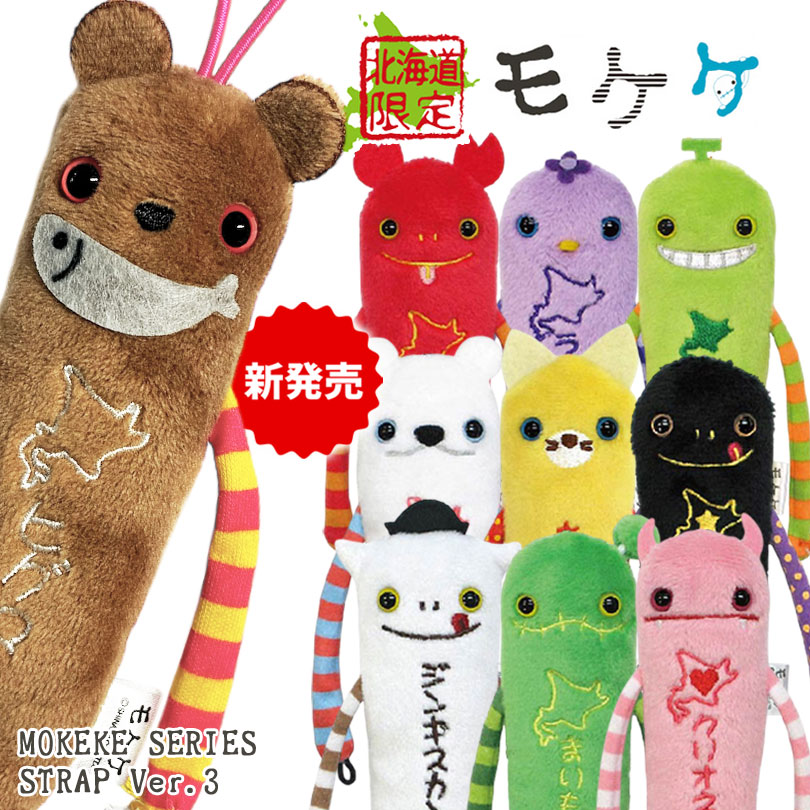 楽天市場】北海道 ご当地 ストラップ（スマートフォン・タブレット）の通販