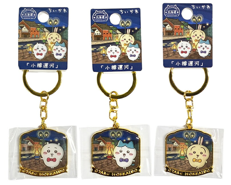 楽天市場】ちいかわ ご当地 キーホルダー うさぎ ハチワレ ちいかわ