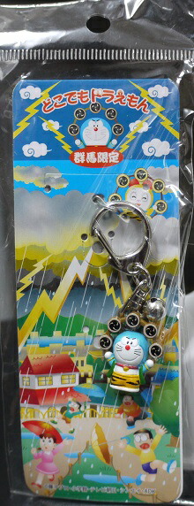 楽天市場】【未開封】どこでもドラえもん ご当地 キーホルダー 群馬