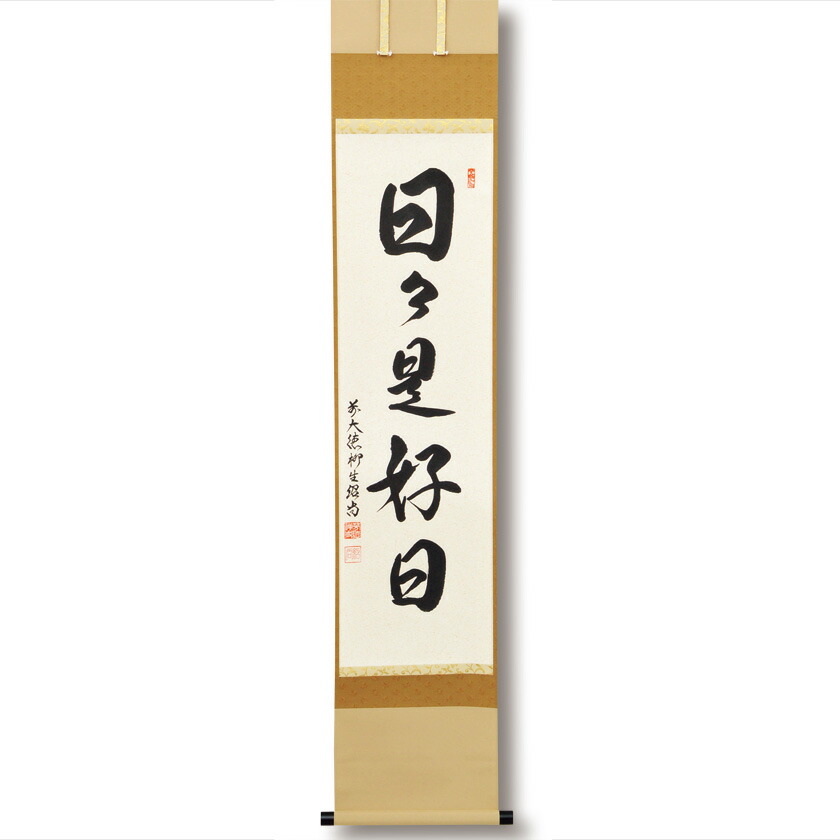 楽天市場】ポイント3倍以上（楽天カード利用） 茶道具 掛軸（かけじく