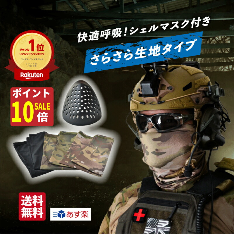 楽天市場】【本日23:59迄！ポイント10倍!!】サバゲー マスク サバゲ