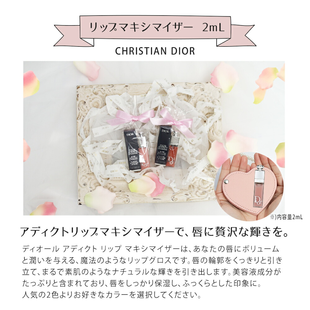 楽天市場】ディオール リップマキシマイザー ミニサイズ ギフトセット