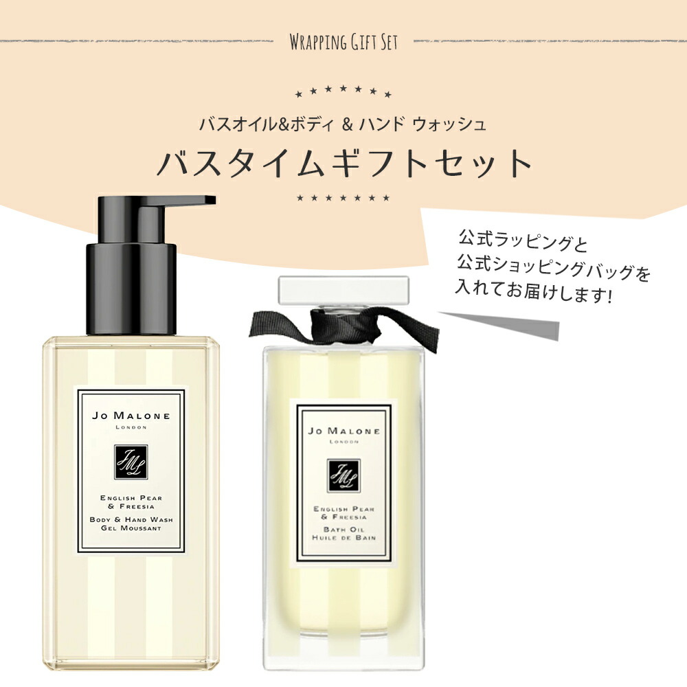 楽天市場】ジョーマローン JO MALONE バスオイル ボディソープ ボディ