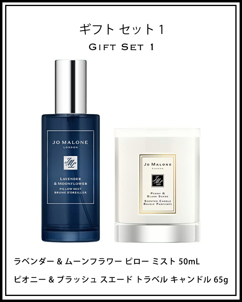 楽天市場】ジョーマローン JOMALONE ギフトセット ピロー ミスト 50ml