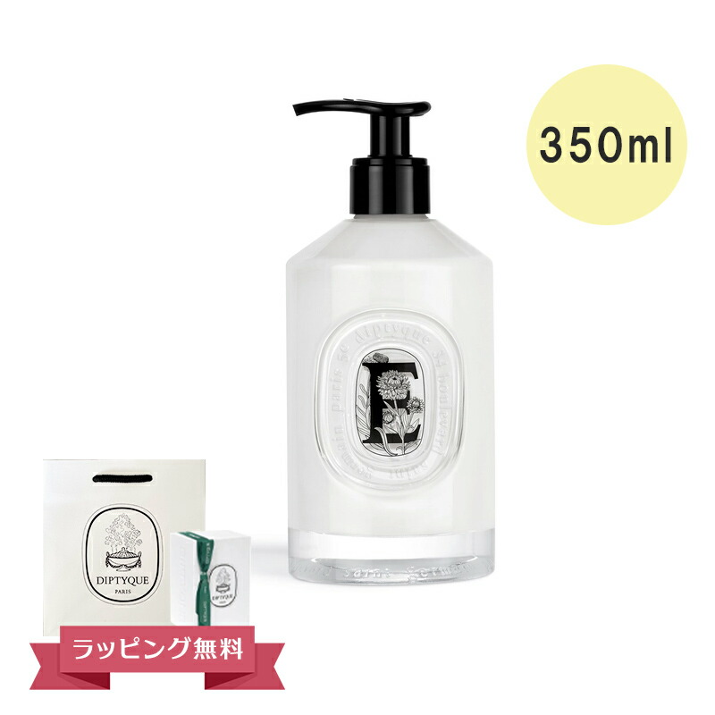 楽天市場】DIPTYQUE ディプティック ソフトハンドローション 350ml