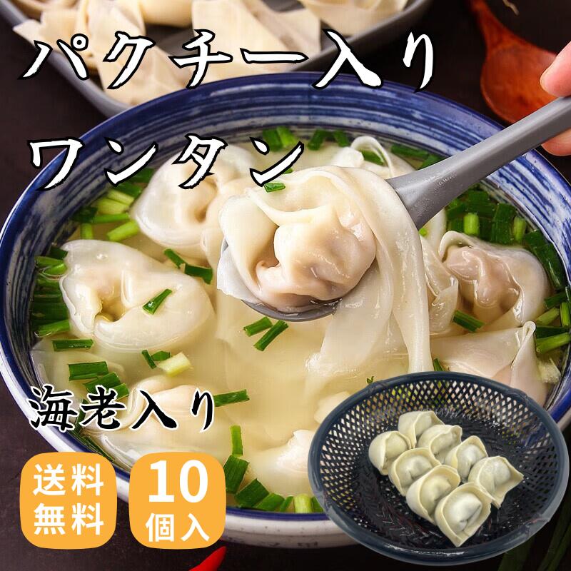 楽天市場】中国ワンタンの通販