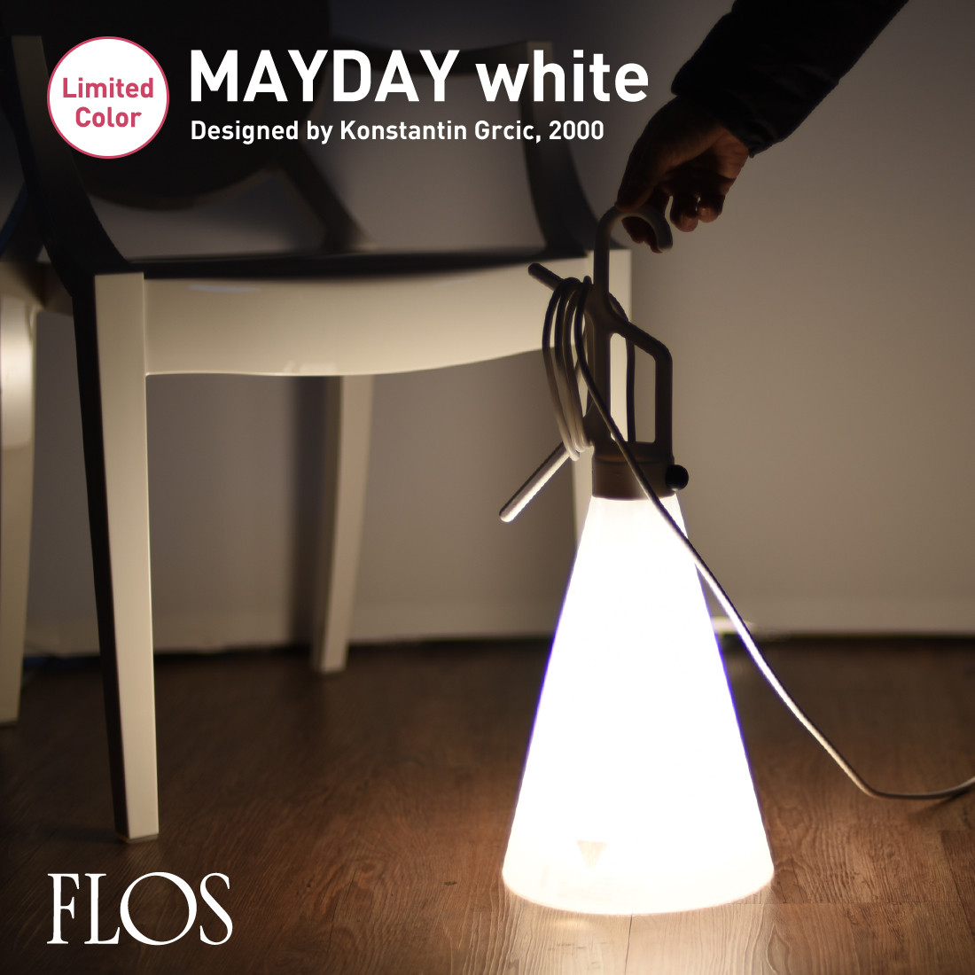 楽天市場】【スマート電球プレゼント】FLOS フロス MAYDAY メイデイ