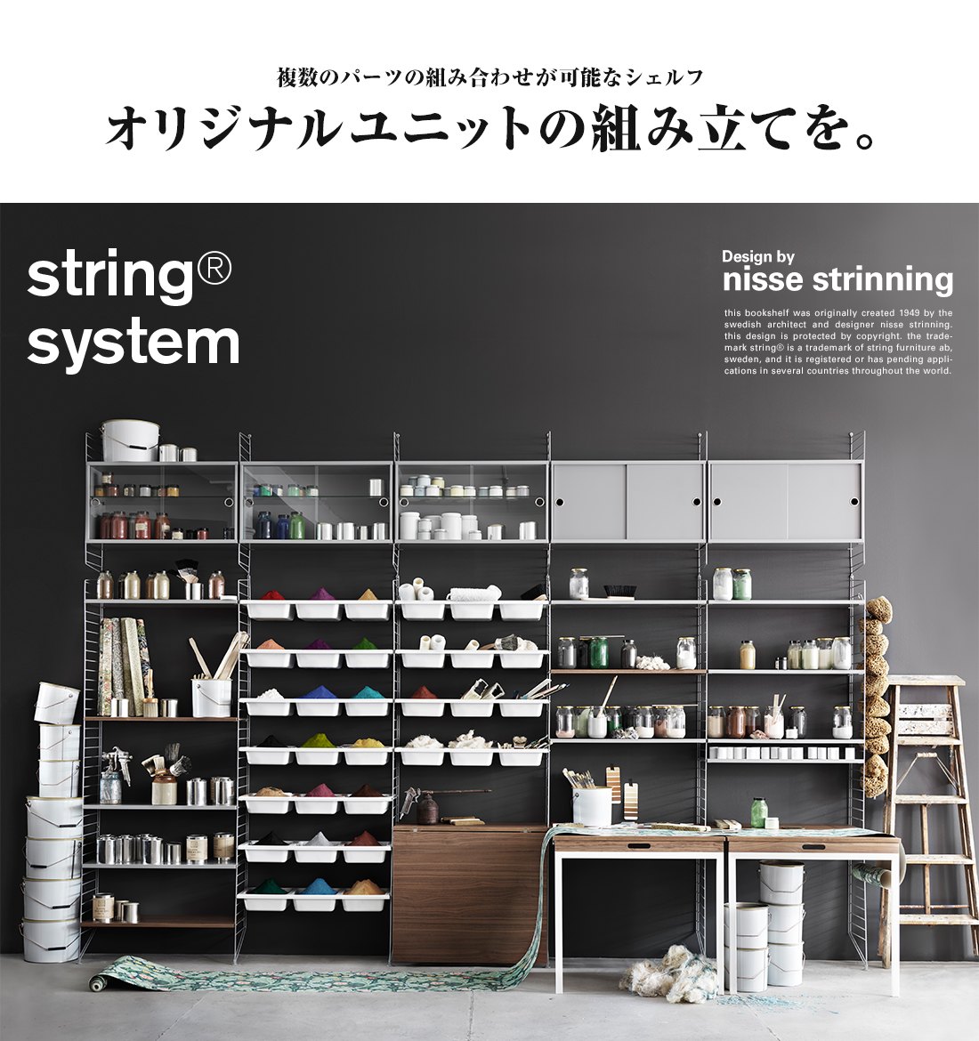 楽天市場】String system ストリングシステム組立用パーツ フロアー