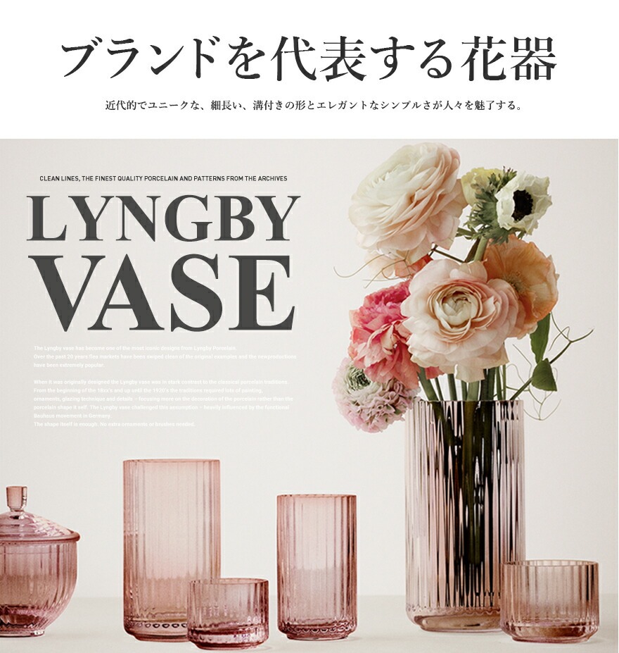 楽天市場】Lyngby Porcelaen リュンビュー ポーセリン LYNGBY VASE