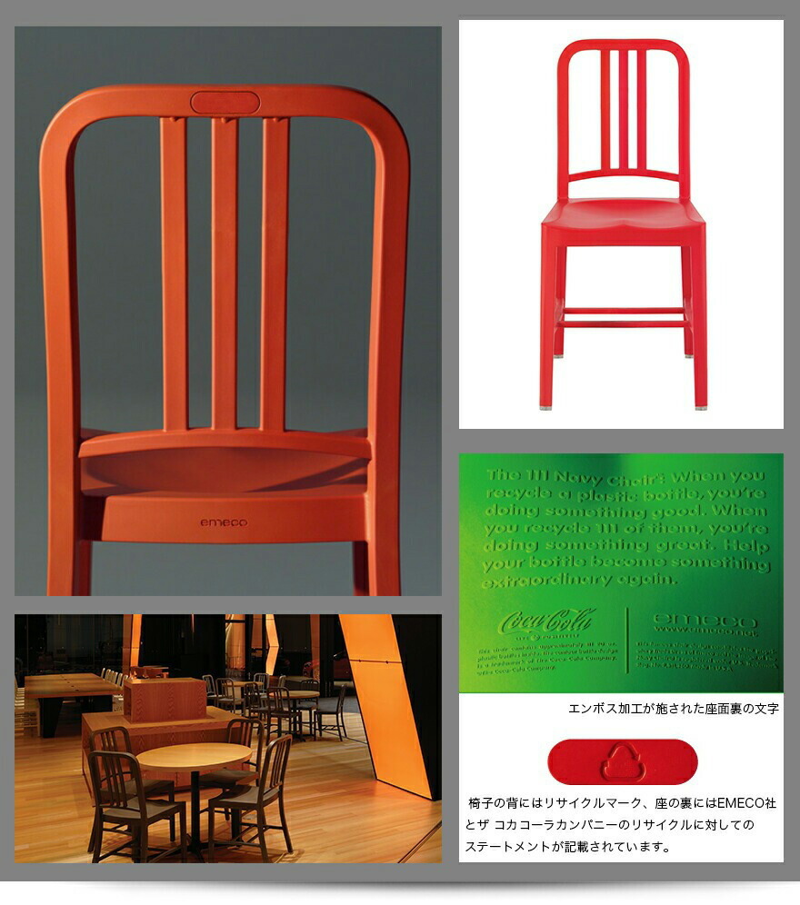楽天市場】【店舗クーポン発行中】Emeco/エメコ 111 NAVY CHAIR/111