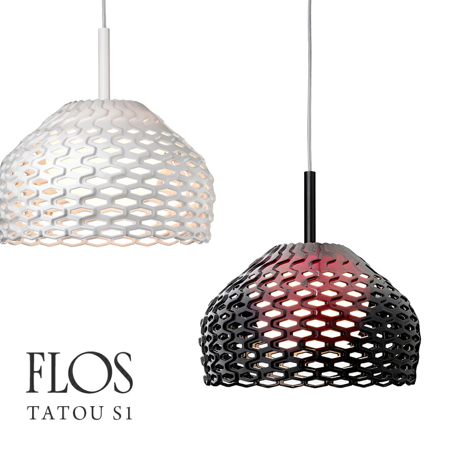 楽天市場】FLOS フロス TATOU S1S1 タトウ ランプシェードΦ280mm