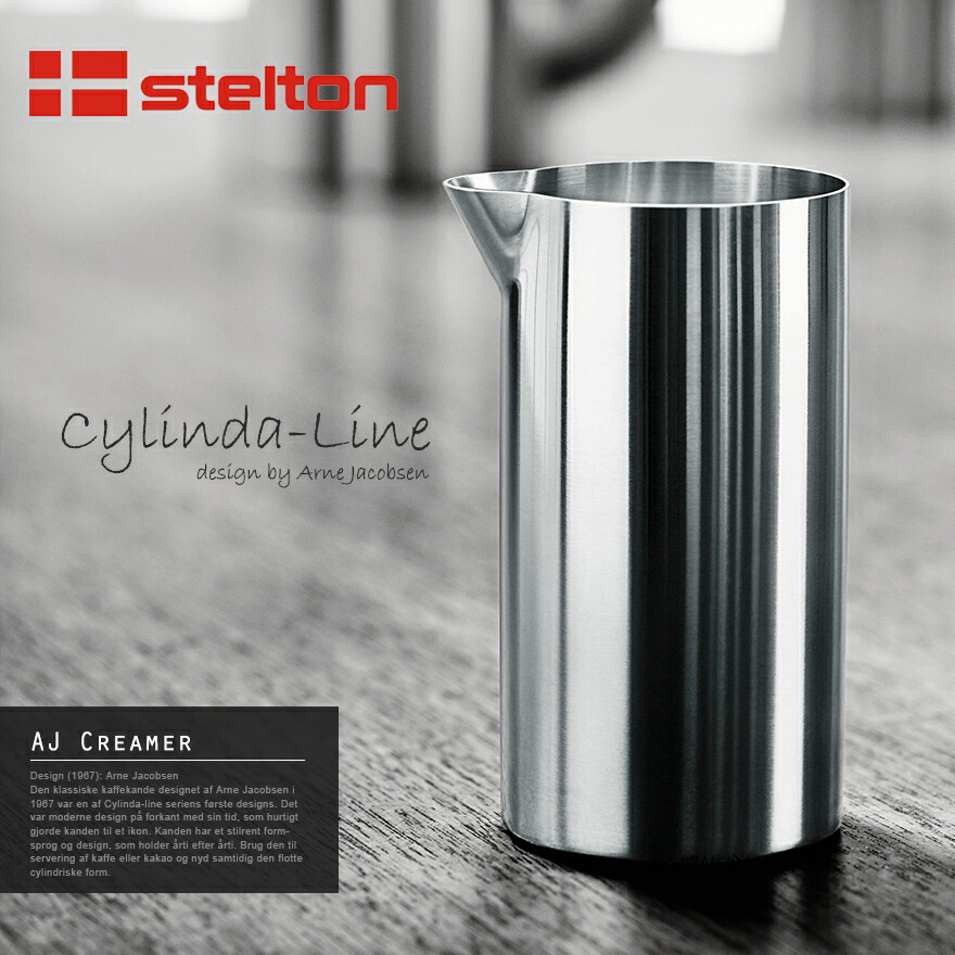 楽天市場】Stelton ステルトン Cylinda-Line シリンダライン AJ