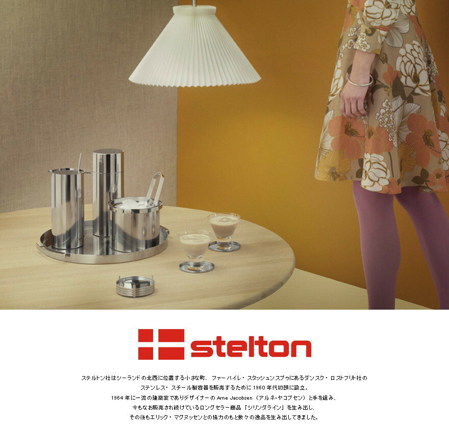 楽天市場】Stelton ステルトン Cylinda-Line シリンダライン AJ