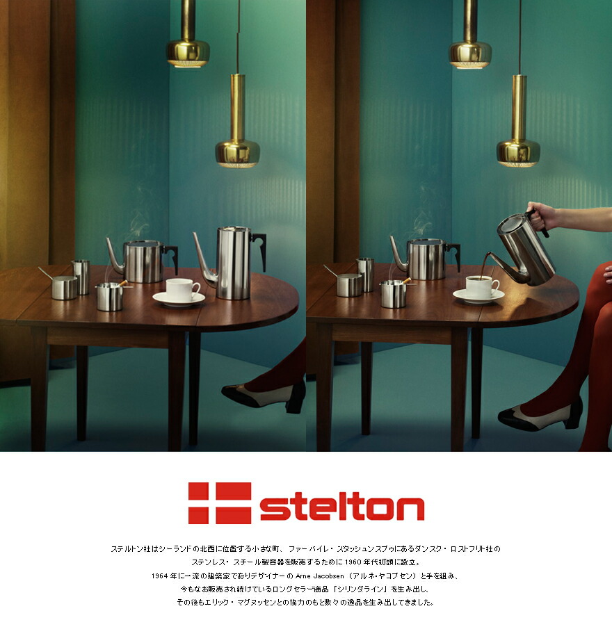 楽天市場】Stelton ステルトン Cylinda-Line シリンダライン AJ