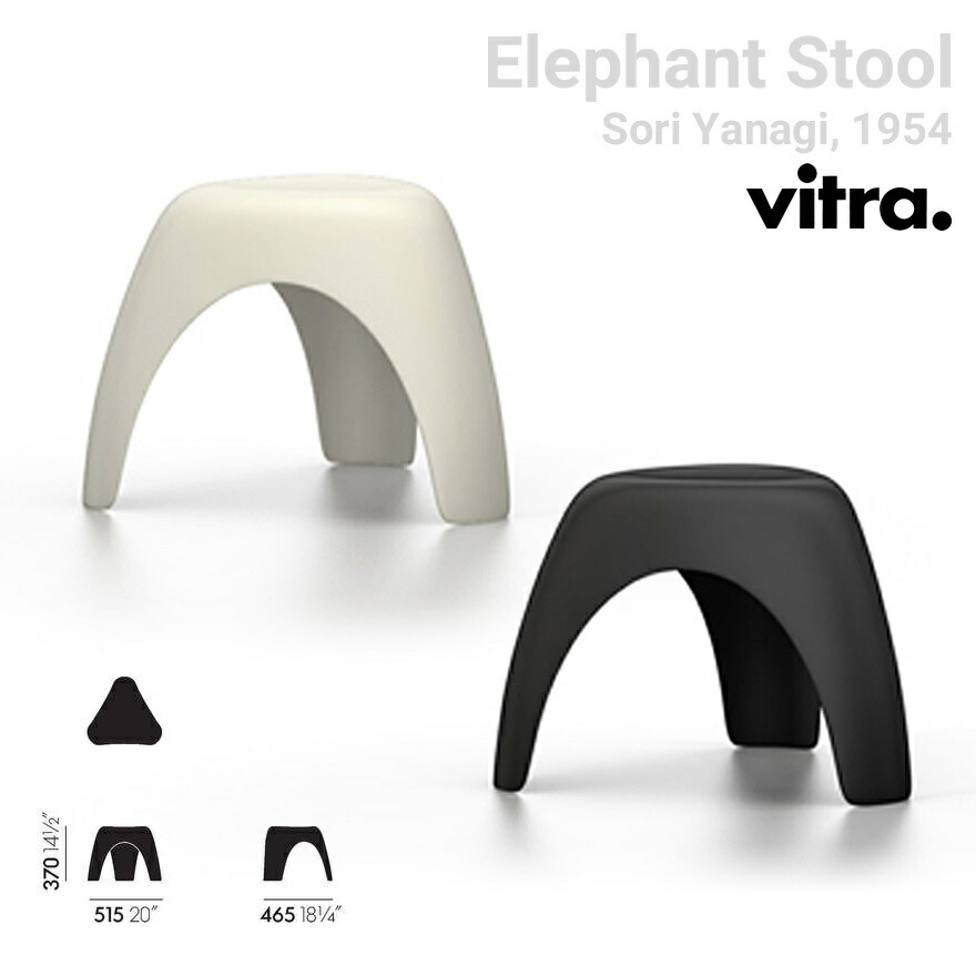 楽天市場】Vitra ヴィトラ Elephant Stool エレファントスツール