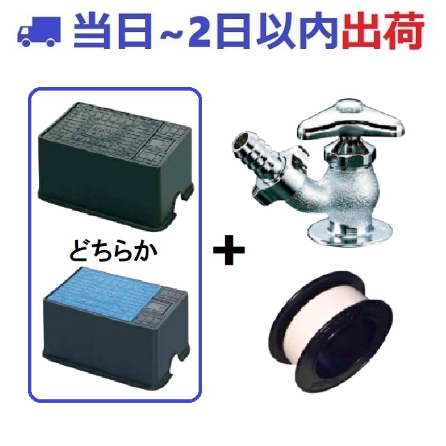 楽天市場】【お得なセット】散水栓ボックス セット JOTO 散水栓KVK-K8+