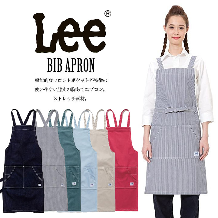 楽天市場】LEE 胸当てエプロン LCK79003 ストレッチ デニム ヒッコリー
