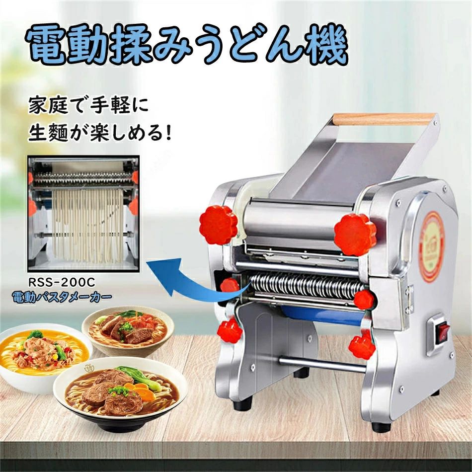 電動Pafamx パスタマシン、そば、うどん、4カッター 135W 新品未使用